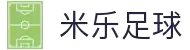 米乐(中国)官方网站-MILEGAMES
